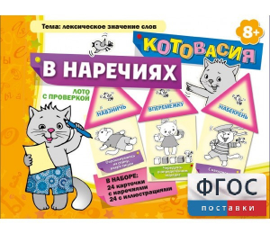 Котовасия в наречиях - fgospostavki.ru - Сочи