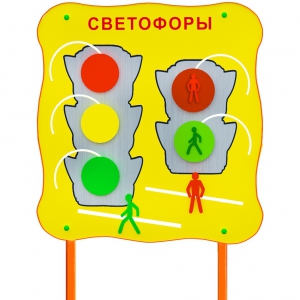 Обучающий бизи-стенд стационарный "Сигналы светофора"  - fgospostavki.ru - Сочи