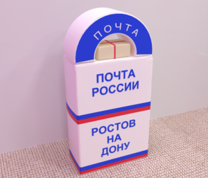 Сюжетно-ролевая игра «Почта» - fgospostavki.ru - Сочи
