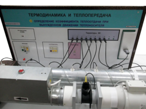 Стенд "Определение коэффициента теплоотдачи при вынужденном движении теплоносителя" - fgospostavki.ru - Сочи