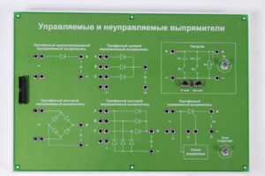 Сменная панель «Управляемый и неуправляемый выпрямитель» - fgospostavki.ru - Сочи