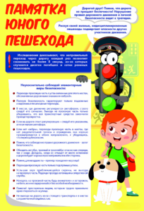 Стенд "Памятка юного пешехода" - fgospostavki.ru - Сочи