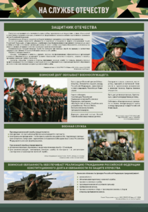 Стенд "На службе Отечеству" Вариант 1 - fgospostavki.ru - Сочи