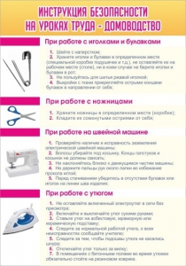 Стенд "Инструкция безопасности на уроках труда №1" - fgospostavki.ru - Сочи