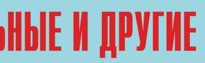 Комплект плакатов "Аварийно-спасательные и другие неотложные работы" (без обложки) - fgospostavki.ru - Сочи
