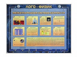 Комбинированный модульный комплекс "Лого-физик" - fgospostavki.ru - Сочи