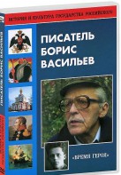 DVD "Писатель Борис Васильев" - fgospostavki.ru - Сочи