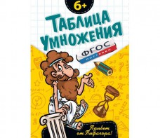 Таблица умножения - fgospostavki.ru - Сочи
