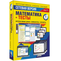 Сетевая версия. Тесты. Математика 1 класс - fgospostavki.ru - Сочи