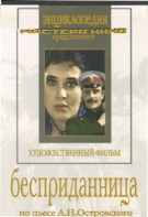 DVD "Бесприданница" - fgospostavki.ru - Сочи