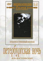DVD "Петербургская ночь" - fgospostavki.ru - Сочи