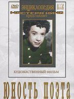 DVD "Юность поэта (художественный фильм о детстве А.С.Пушкина) - fgospostavki.ru - Сочи
