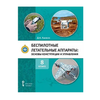Комплект учебно-методических материалов по беспилотным летательным аппаратам для педагога - fgospostavki.ru - Сочи