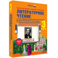Литературное чтение 3 класс. Сказки зарубежных писателей. Повесть-сказка в творчестве русских писателей. Повесть-сказка в творчестве зарубежных писателей. Тема и идея произведения - fgospostavki.ru - Сочи