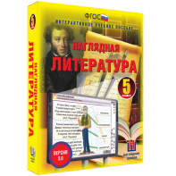 Наглядная литература. 5 класс - fgospostavki.ru - Сочи