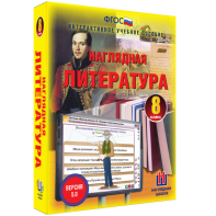 Наглядная литература. 8 класс - fgospostavki.ru - Сочи