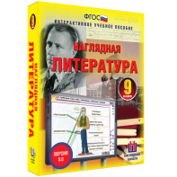 Наглядная литература. 9 класс - fgospostavki.ru - Сочи
