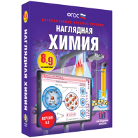 Наглядная химия. 8 - 9 классы - fgospostavki.ru - Сочи