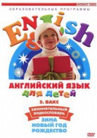 DVD Английский для детей 4-7 лет. "Занимательный видеословарь. Часть 3 «Зима. Новый Год. Рождество»" - fgospostavki.ru - Сочи