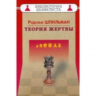 Шпильман Р. "Теория жертвы" - fgospostavki.ru - Сочи