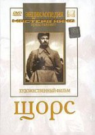 DVD художественный фильм "Щорс" - fgospostavki.ru - Сочи