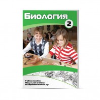 Учебное пособие для обучающихся по использованию Модульной системы экспериментов PROLog по биологии. Базовый уровень. Часть 2 - fgospostavki.ru - Сочи