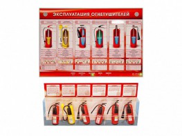 Электрифицированный стенд-тренажер "Эксплуатация огнетушителей" с разрезными агрегатами - fgospostavki.ru - Сочи