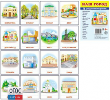 Раздаточные карточки "Наш город" - fgospostavki.ru - Сочи