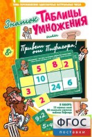 Знаток таблицы умножения - fgospostavki.ru - Сочи