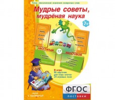 Мудрые советы, мудрёная наука - fgospostavki.ru - Сочи