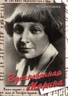 DVD "Вдохновенная Марина (М. Цветаева)" - fgospostavki.ru - Сочи