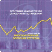 Многофакторный опросник Р. Кеттелла сетевая версия на 6 рабочих мест - fgospostavki.ru - Сочи