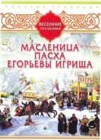 DVD "Русские традиции. Весенние праздники" - fgospostavki.ru - Сочи