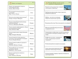 Комплект карточек (10) "Обучающий калейдоскоп. Земля - часть вселенной" - fgospostavki.ru - Сочи