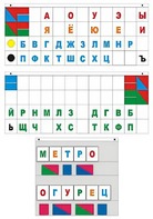Демонстрационное пособие "Касса "Лента букв" - fgospostavki.ru - Сочи