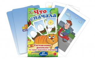 Комплект карточек "Что сначала" - fgospostavki.ru - Сочи