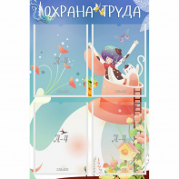 Стенд "Охрана труда" с 4 карманами - fgospostavki.ru - Сочи