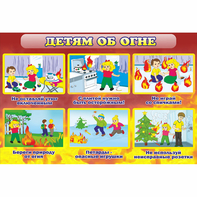 Стенд "Детям об огне" - fgospostavki.ru - Сочи