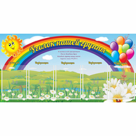 Стенд "Уголок нашей группы" с 5 карманами - fgospostavki.ru - Сочи
