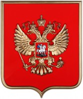 Герб России на щите из пластика (42х50см) - fgospostavki.ru - Сочи
