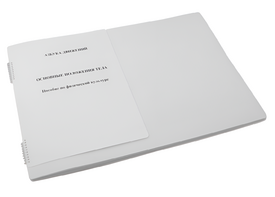 Пособие для слабовидящих - Азбука движений - fgospostavki.ru - Сочи