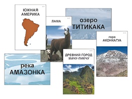 Модель-аппликация "Материки. Знакомство" (ламинированная) - fgospostavki.ru - Сочи