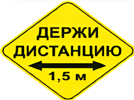 Наклейка соблюдай дистанцию 1,5м (ромб 426мм) - fgospostavki.ru - Сочи