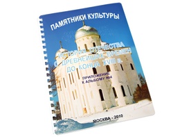 Пособие для слабовидящих - Памятники культуры - fgospostavki.ru - Сочи