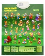 Озвученный плакат "Веселый оркестр" - fgospostavki.ru - Сочи
