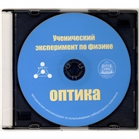 Методические рекомендации по использованию лабораторного комплекта по оптике «Ученический эксперимент по физике. Оптика» - fgospostavki.ru - Сочи