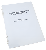Пособие для слабовидящих - Меры веса - fgospostavki.ru - Сочи