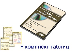 Интерактивный наглядный комплекс "Алгебра и начала анализа" - fgospostavki.ru - Сочи