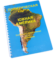Пособие для слабовидящих - Политическая карта Южной Америки - fgospostavki.ru - Сочи