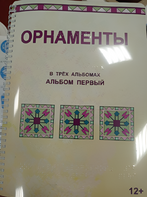 Пособие для слабовидящих - Орнаменты - fgospostavki.ru - Сочи